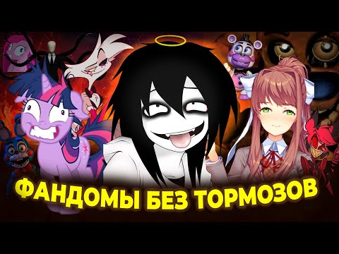 Видео: ФАНАТЫ, КОТОРЫЕ ЗАШЛИ СЛИШКОМ ДАЛЕКО 2