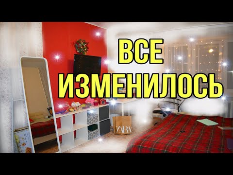 Видео: ВЫКИНУЛА СТАРУЮ МЕБЕЛЬ И КУПИЛА НОВУЮ / МОЯ КОМНАТА