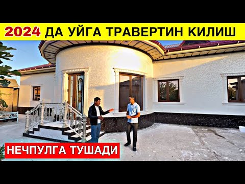 Видео: TRAVERTIN NARXLARI 2024 ТРАВЕРТИННАРХЛАРИ 2024. TRAVERTIN FASADUZ.TRAVERTIN NARXLARI SAMARQAND 2024