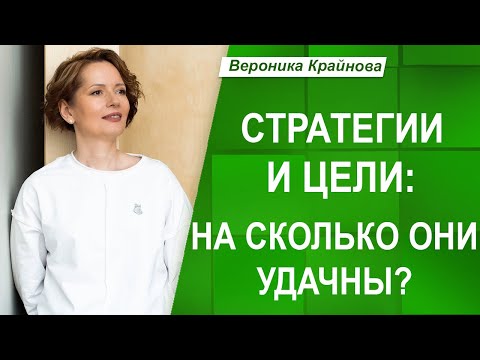 Видео: Что такое ЖИЗНЕННАЯ СТРАТЕГИЯ ? ТРИ уровня