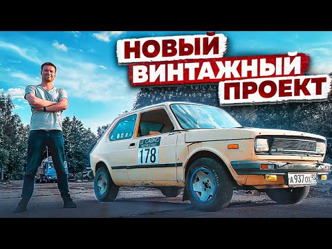 Видео: Купили старый FIAT 127. Новый проект! Первый выезд.