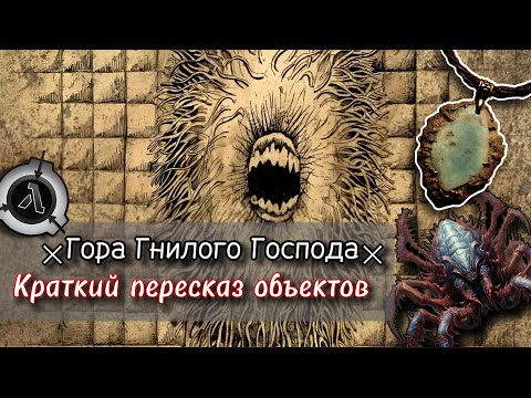 Видео: SCP - Гора Гнилого Господа #2 (SCP-1121-RU, SCP-1200-RU, SCP-1195-RU)