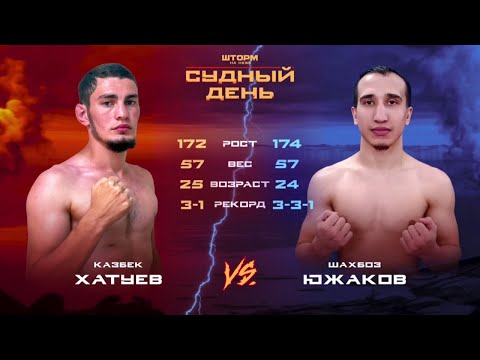 Видео: Чуть не подрались после боя! NWPA Судный день! Казбек Хатуев – Шахбоз Южаков