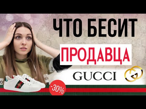 Видео: Что бесит продавца брендовых магазинов | про скидки, фейки и хамство