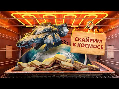 Видео: С ПЫЛУ С ЖАРУ: STARFIELD