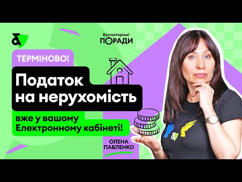 Видео: Важливо для власників нерухомості! Нові податки!