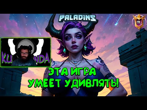 Видео: PALADINS ЛУЧШИЕ КЛИПЫ НЕДЕЛИ #34