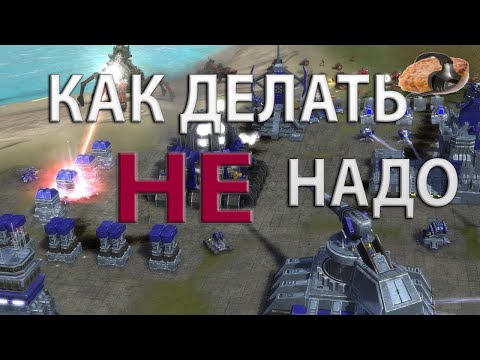 Видео: Типичные ошибки новичков (и не только) в Supreme Commander FAF - обучение [ГАЙД]