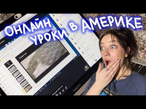 Видео: Полина учится дома/влог 41