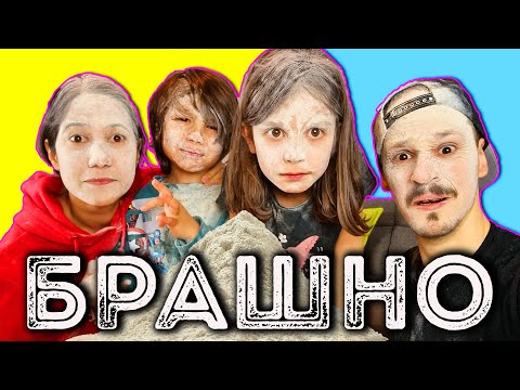 Видео: БРАШНО CHALLENGE С ТУНИ