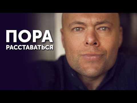 Видео: 7 признаков, что отношения пора заканчивать. Пора расставаться с мужчиной.