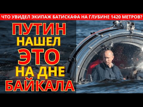 Видео: 🔴 ПРОКЛЯТОЕ ОЗЕРО БАЙКАЛ: Тайна, Которую Скрывали 43 года