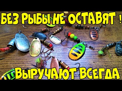 Видео: ВРАЩАЮЩИЕСЯ БЛЕСНЫ НА ЩУКУ И ОКУНЯ,УБОЙНЫЕ ВЕРТУШКИ,ВЕРТУШКИ КОТОРЫЕ ЛОВЯТ ЩУКУ ВСЕГДА.