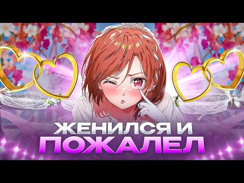 Видео: ЖЕНИЛСЯ НА ОДНОКЛАССНИЦЕ КОТОРУЮ НЕНАВИДЕЛ