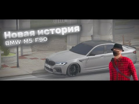 Видео: Новая история! BMW M5 F90! Наводит шум в городе!