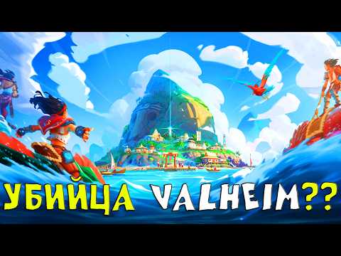 Видео: ЭТО И ЕСТЬ "УБИЙЦА" Valheim? Мой Честный Первый Взгляд Voyagers of Nera