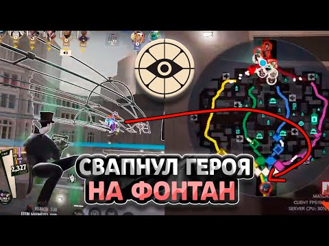 Видео: DL | АБУЗНЫЙ СВАП НА ФОНТАН НА НОВОМ ГЕРОЕ