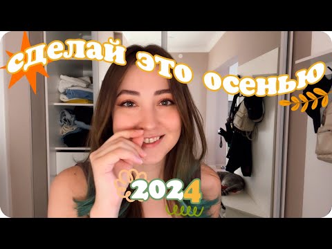 Видео: Осеннее расхламление 2024 / Как продавать на Авито? Разбираю одежду, рассказываю полезности