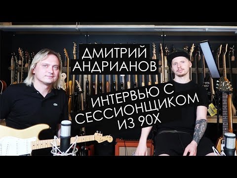 Видео: Дмитрий Андрианов / О Musicforums, работе с Газмановым и преподавателях @dmitry_andrianov