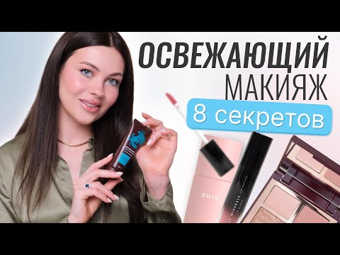 Видео: ВЕСЕННИЙ СВЕЖИЙ МАКИЯЖ ИДЕТ ВСЕМ | МАКИЯЖ В 30+