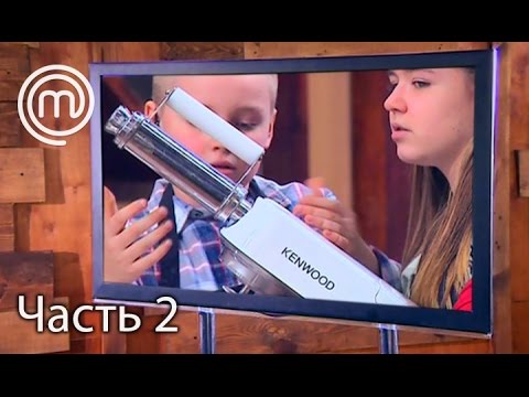 Видео: МастерШеф Діти. Сезон 2. Выпуск 23. Часть 2 из 2 от 18.04.17