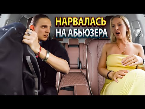 Видео: Халявщик хотел пристроится к красивой блондинке и жить за ее счет