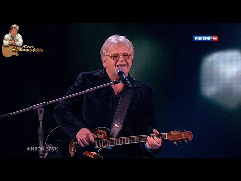 Видео: Юрий Антонов - 20 лет спустя. FullHD. 2015