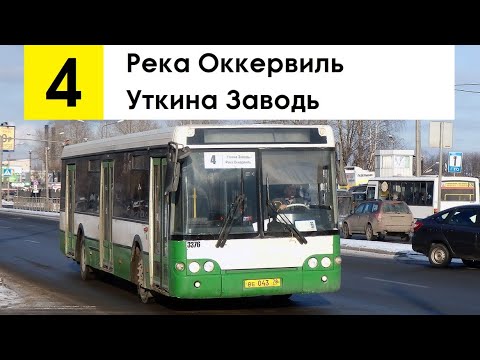 Видео: Автобус 4 "Река Оккервиль - Уткина Заводь"