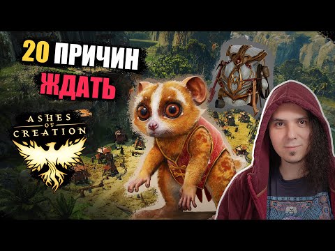 Видео: Ashes Of Creation: все самые интересные особенности