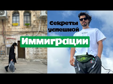 Видео: Мой путь к новой жизни в Израиле без стресса!