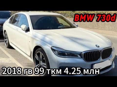 Видео: BMW 730d осмотр автоподбор
