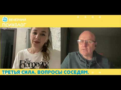 Видео: Третья сила. Разговор 10. Вера открывает глаза.