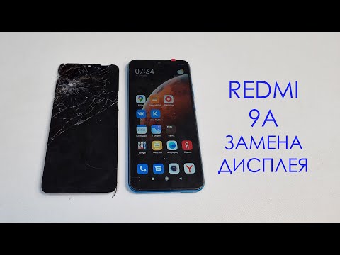 Видео: Redmi 9A - разбит дисплей. Разборка и замена дисплея. Redmi 9a display replacement