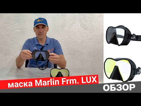 Видео: Обзор маски Marlin Frameless LUX
