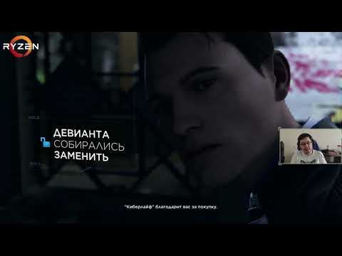 Видео: Полное прохождение DETROIT Become Human. Часть 1.