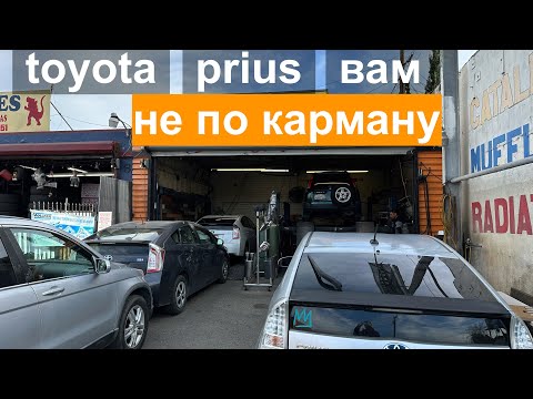 Видео: Почему вам не нужен приус PRIUS. Липовая экономия. История моих мучений