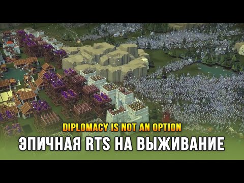 Видео: Diplomacy is Not an Option - Релиз хардкорной RTS со строительством замка и выживанием!