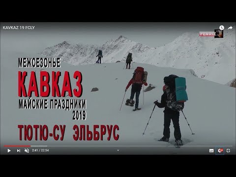 Видео: КАВКАЗ ТЮТЮСУ ЭЛЬБРУС поход на майские праздники #кавказ