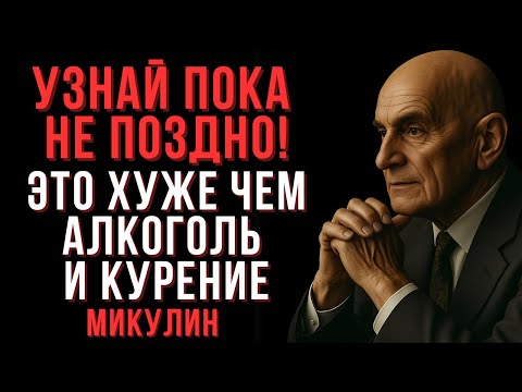 Видео: Эти 9 ошибок сократят вашу жизнь и разрушат здоровье | Микулин