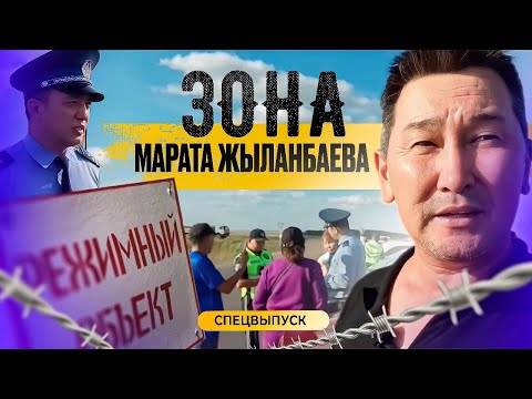 Видео: Репортаж из зоны в которой отбывает срок Марат Жыланбаев