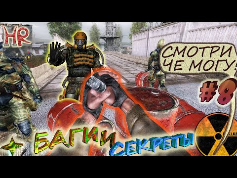 Видео: СТАЛКЕР: Секреты и баги. Что такое удобность, хитрости с оружием. Часть 8(#126-145)