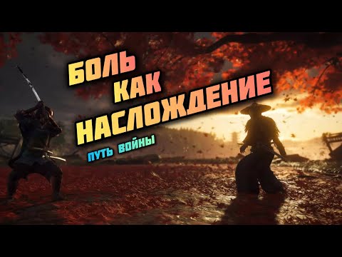 Видео: ПРИЗРАК ЦУСИМЫ /6 СЕРИЯ/ БОЛЬ КАК НАСЛОЖДЕНИЕ