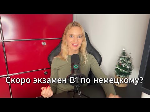 Видео: 🇩🇪Фразы для экзамена по немецкому B1 - Gemeinsam etwas planen - Совметное планирование #немецкий