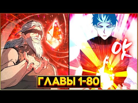 Видео: МОЁ ВТОРОЕ РОЖДЕНИЕ: ПУТЬ ИЗ МРАКА РЕАЛЬНОСТИ В МИР МАГИИ (Озвучка манги, Главы 1-80)