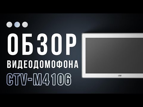 Видео: Это НЕ домофон, а КОМАНДНЫЙ ЦЕНТР! CTV M 4106 - полный разбор