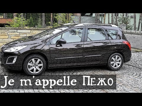 Видео: Стоит ли Покупать Пежо 308 (2008-2014) - Французская Надежность