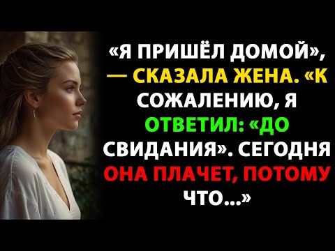Видео: «Я пришёл домой», — сказала жена. «К сожалению, я ответил: «До свидания». Сегодня она плачет...»