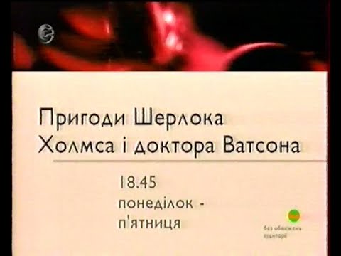 Видео: СТБ, 2004 рік. Рекламний блок між фільмами