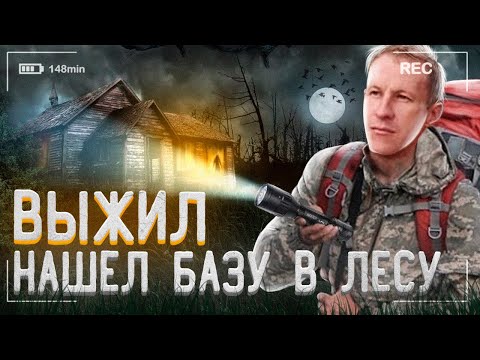 Видео: ОПАСНОСТИ В ЛЕСУ, ЧТО ЖДЁТ ОДИНОЧКУ? 130км АДРЕНАЛИНА #2