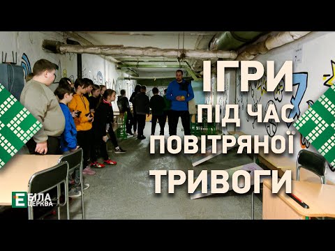 Видео: ⚡️Ігри під час повітряної тривоги: чим забавляють дітей в укриттях